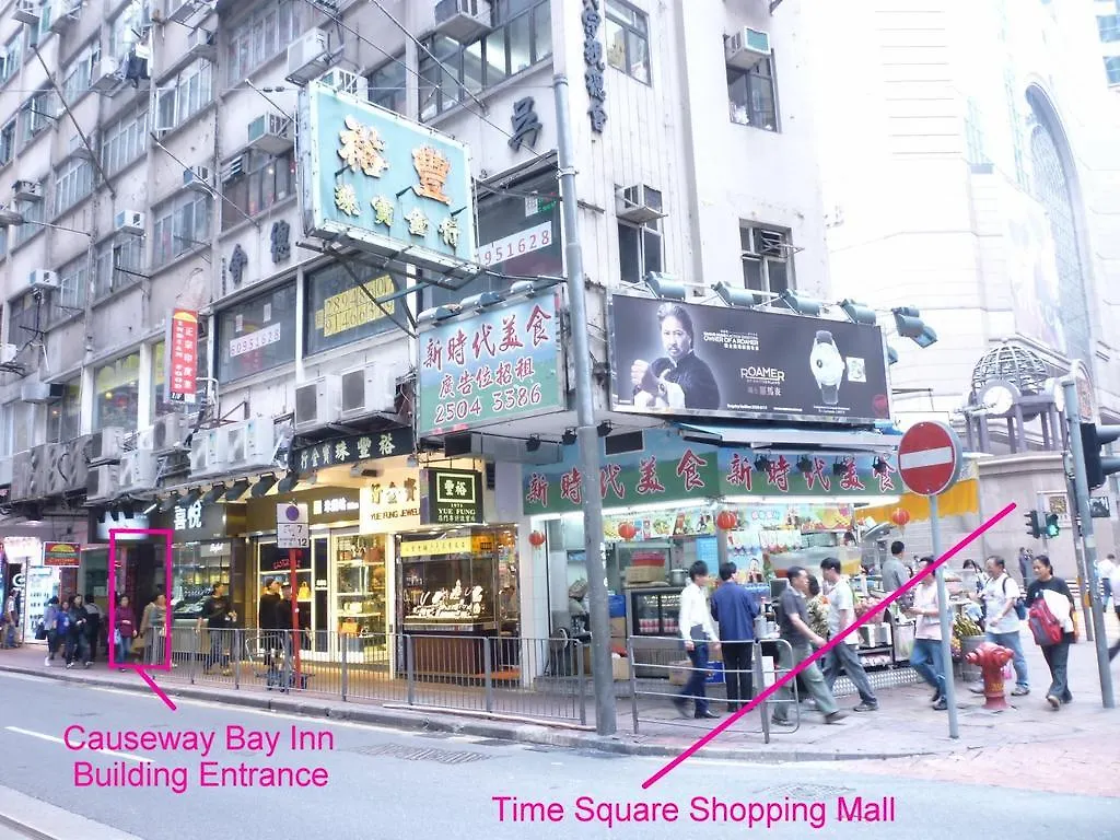 招待所 香港 铜锣湾宾馆（波斯富街）酒店 中国